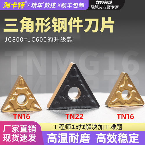 数控车刀片三角TNMG160404/08-TM JC600内孔外圆刀粒钢件专用断屑