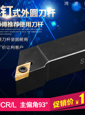 数控车床刀具93度SDJCR外圆车刀杆台阶机夹刀排尖刀刀杆DCMT07/11