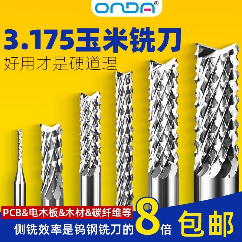 昂达玉米铣刀坚固耐磨密集棱齿