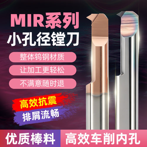 数控微型车刀不锈钢小孔径镗刀内孔牙刀杆MIR3小径镗孔刀杆内螺纹
