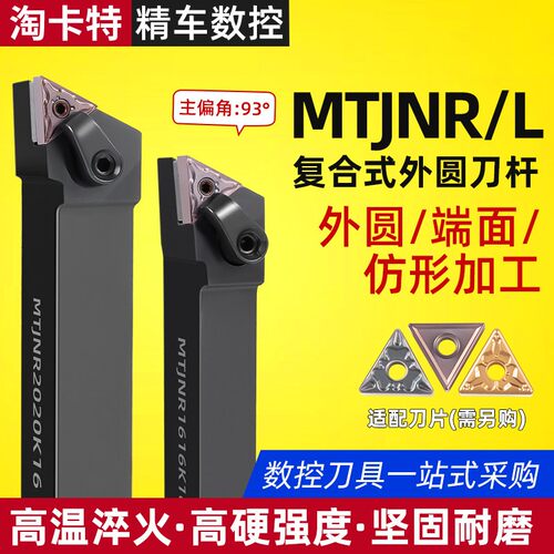 精车 数控刀杆93度三角外圆车刀杆MTJNR2020K16/2525M16车床刀具