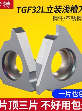 立装浅槽刀片TGF32L075/110立装式内外割槽刀粒反手切槽刀头刀片