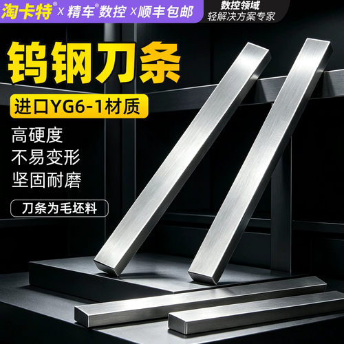 加长钨钢刀条加工切刀长条YG6直柄硬质合金棒条超硬耐磨板条