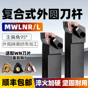 2525M08桃型机加外圆车刀 数控刀杆95度机夹车床刀具MWLNR2020K08