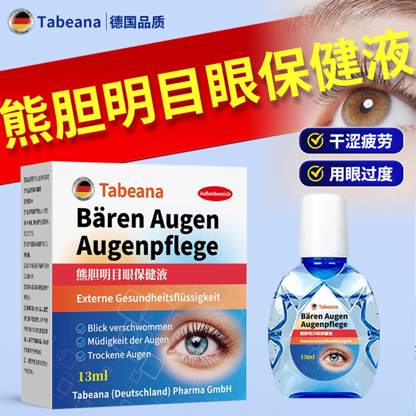 德国品质叶黄素雪莲名目滴眼液缓解眼疲劳干涩模糊酸胀护眼喷雾液