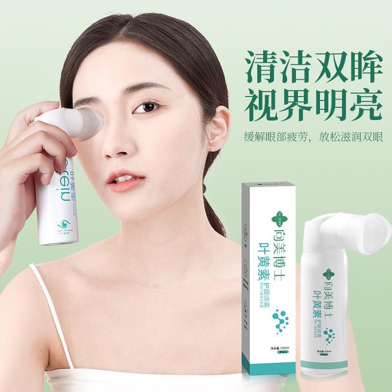 【正品现货】向美博士洗眼液喷雾