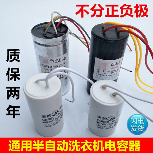 通用半自动双缸洗衣机洗涤脱水电容6UF12UF电机马达启动电容配件