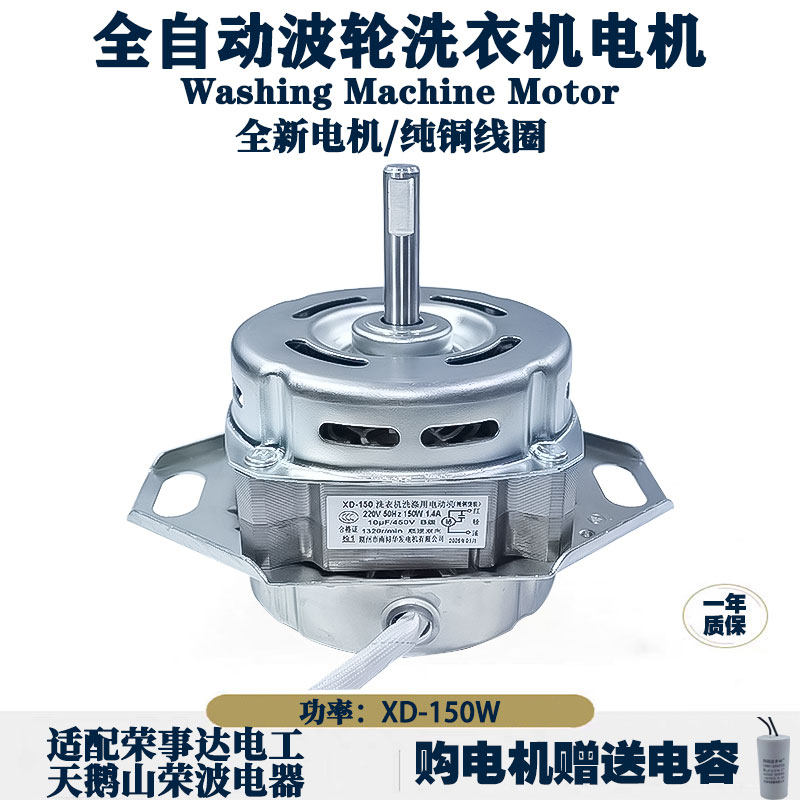 全新波轮全自动洗衣机电机适用荣事达电工XQB-85/95/120纯铜马达