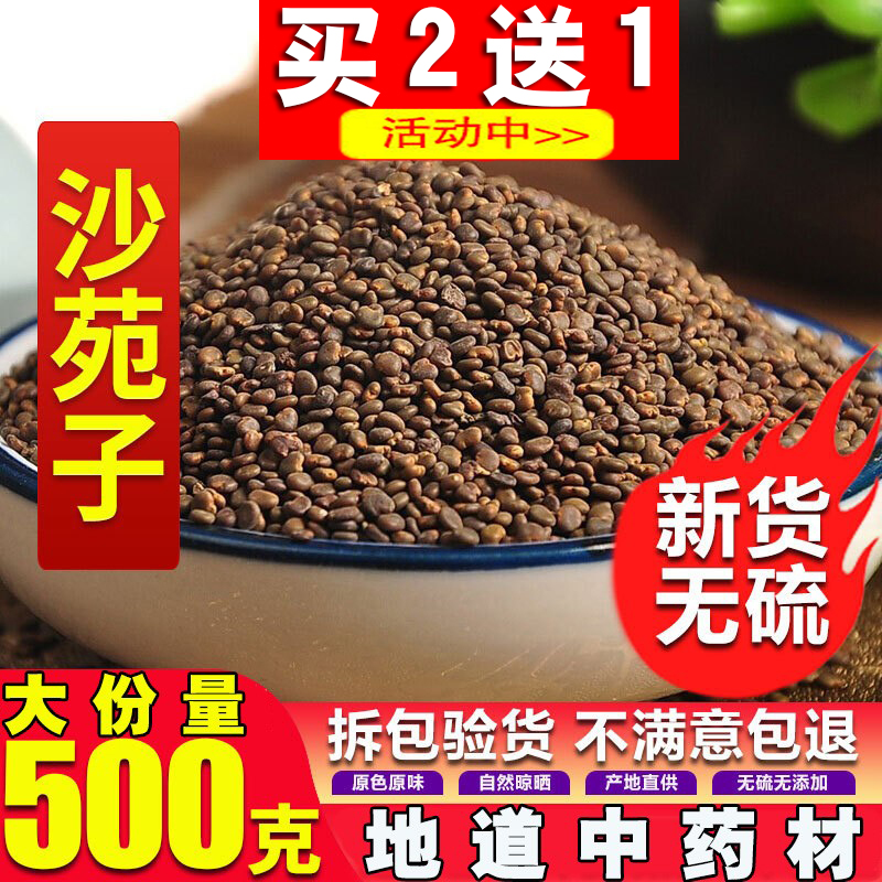 沙苑子纯野生同仁堂500g正品