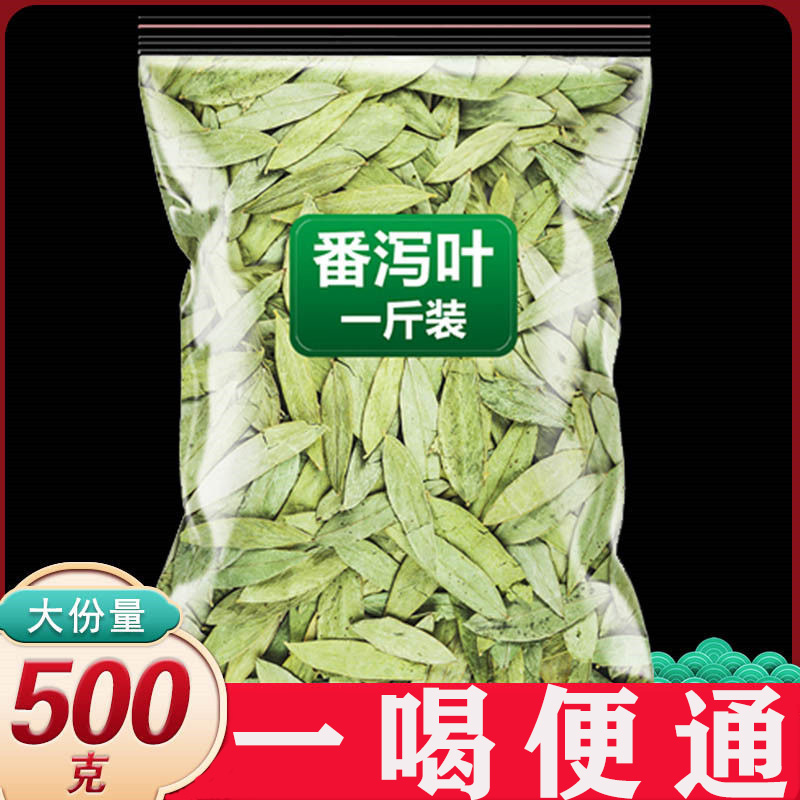 番泻叶500g同仁堂正品清肠排宿便番泻叶便秘茶官方旗舰店