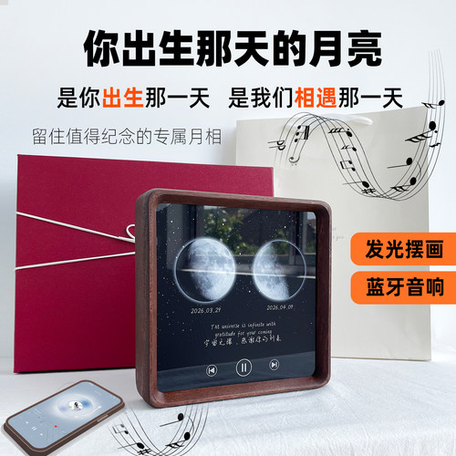 出生那天的月亮蓝牙音箱相框礼物