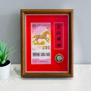 26马年纪念钞展示框生肖纪念币邮票收纳收藏展示防尘保护相框摆台