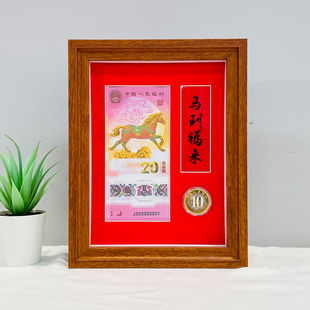 26马年纪念钞展示框生肖纪念币邮票收纳收藏展示防尘保护相框摆台