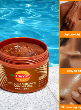 闪亮胡萝卜美黑凝胶助晒乳液持久古铜色自黑防水美黑霜 150ml