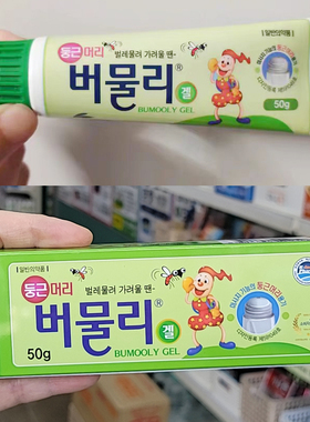 韩国正品 Vermuli新生儿儿童湿皮炎膏驱蚊发痒啫喱50g 儿童