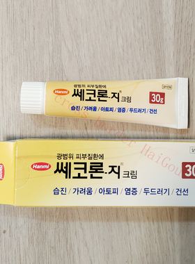 韩国正品湿皮炎膏驱蚊发痒蚊虫叮咬修复膏一支30克现货包邮