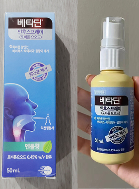 Throat pain, cough, and phlegm韩国润喉喷雾痒不适清咽利喉50ml