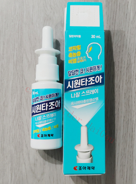 韩国真的品牌洗鼻剂通鼻喷塞鼻喷雾正品通气鼻子冲洗神器现货包邮