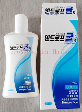 韩国DANDROFF COOL发达成人洗发水洗头露清凉配方120ml芷痒去头屑