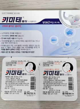 韩国小象防晕车呕吐耳后贴坐车船飞机必带大人儿童2片装全国