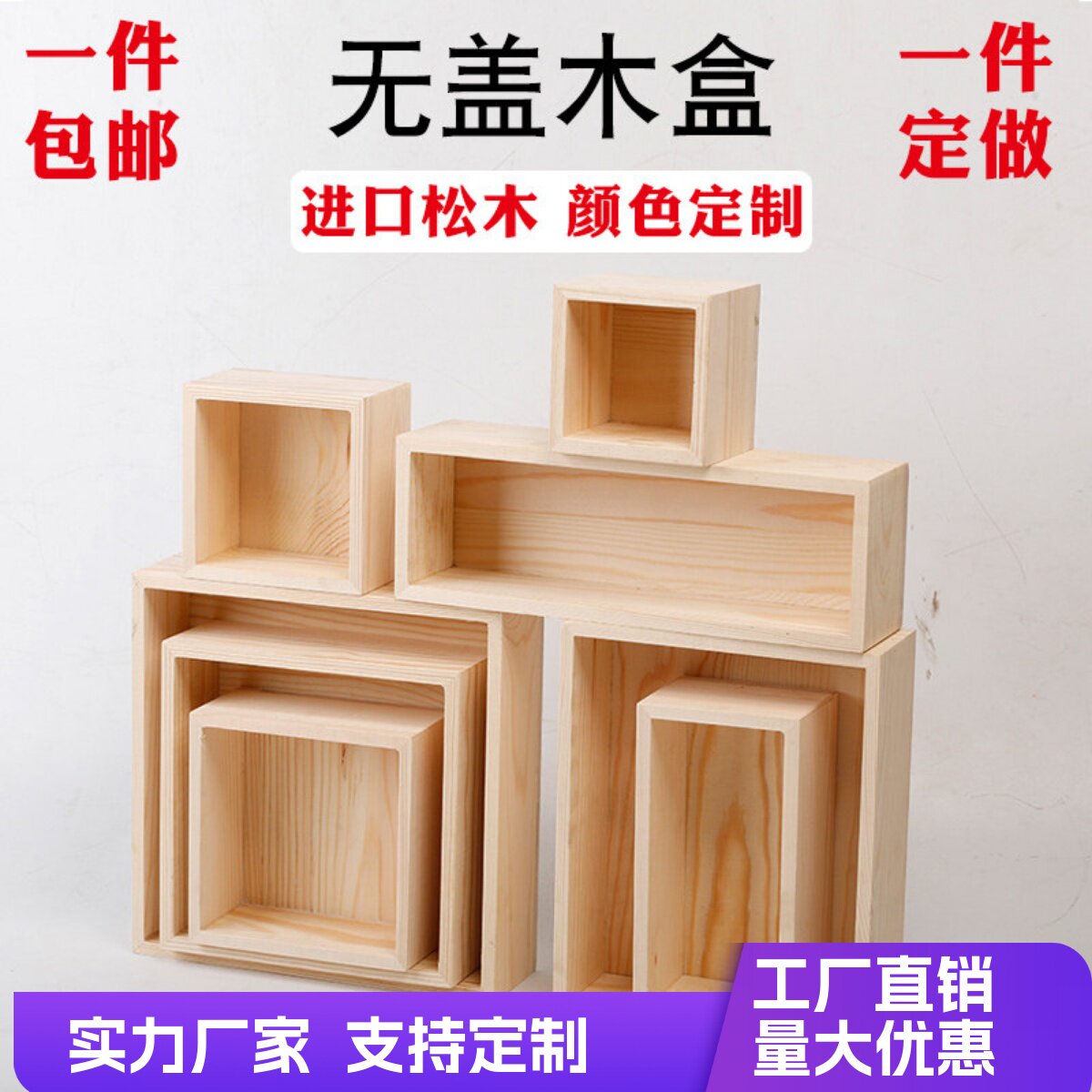 无盖超市陈列托盘木盒子定制定做图片
