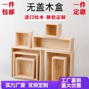 木盒定制定做正方长方形无盖木盒子桌面收纳盒超市陈列托盘杂物盒