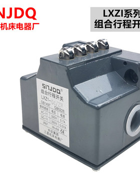 LXZI-LXZ1-02/03/04/05-LW-ZW-LN-ZN-ZW组合行程开关长征集团三星