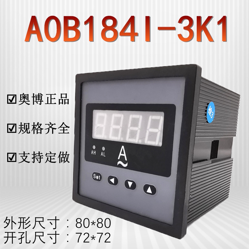 AOB1841-AOB184I-3K1奥博CNAOB电气数显电流表带上下线报警AC220V
