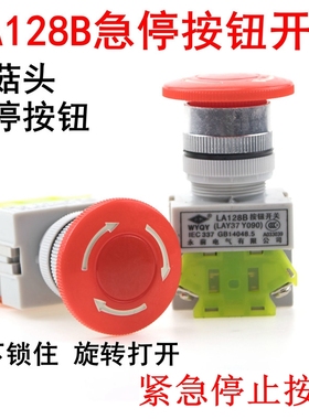 WYQY永前按钮LA128B-11ZS急停按钮开关22mm孔径LAY37蘑菇头带自锁