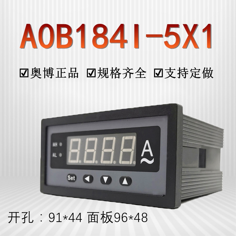 AOB184I-5X1奥博电气96*48交流数显电流表CNAOB高精度AOB1841-5*1