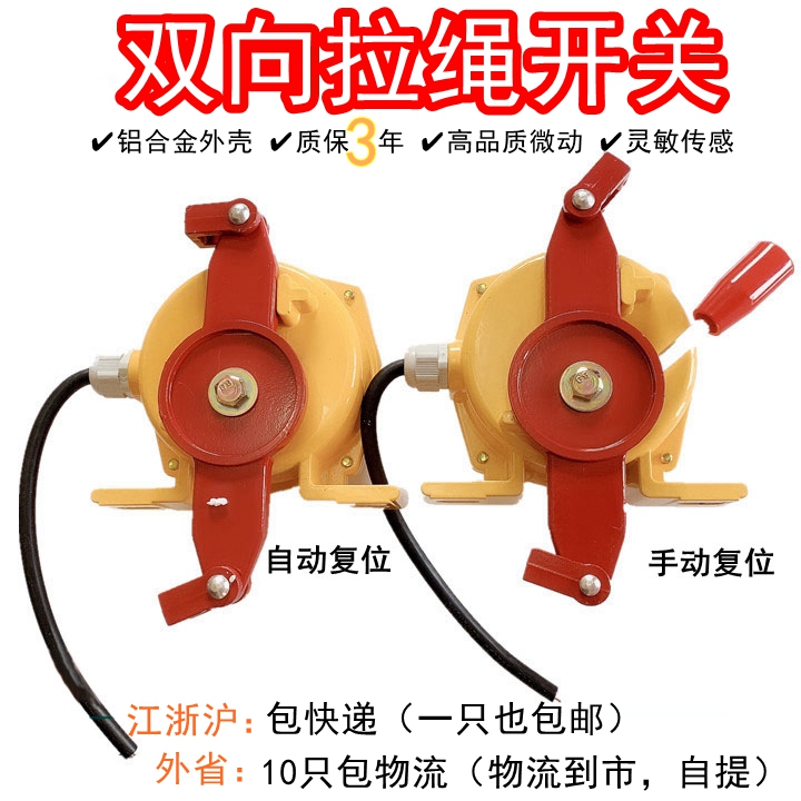 双向拉绳开关拉绳开关乐江耐用