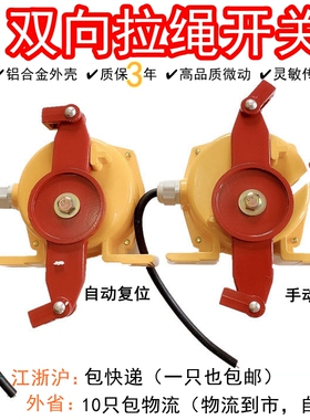 双向拉绳开关拉线输送带皮带机输送机紧急停止开关 HFKLT2-I/II/2