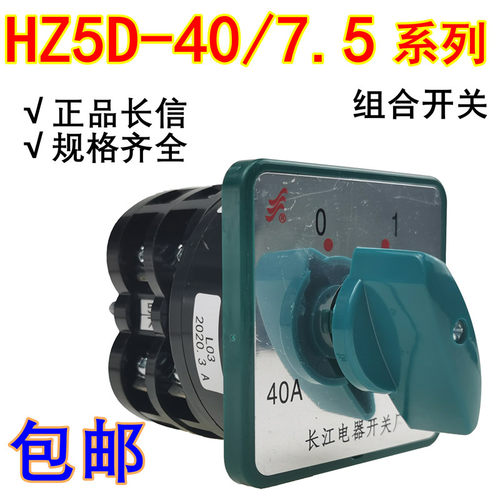 长信长江转换开关旋转正反转