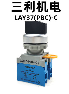 HZSANLI杭州三利机电有限公司LAY37(PBC)-C型按钮开关旋钮开关