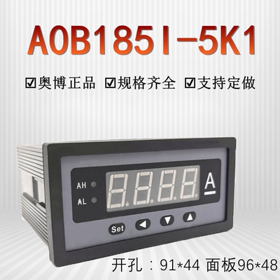 AOB184I-5K1奥博96*48带上下限报警交流电流表继电器输出1841-5K1