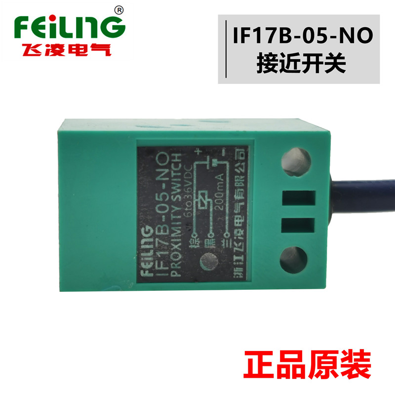 飞凌IF17B-05-NO电梯门机传感器接近感应开关IF17N-10-N0-NO-NCPO