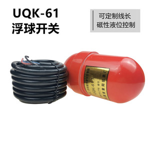 61浮球开关水塔全自动上水控制器水位感应器液位计抽水 象阳UQK