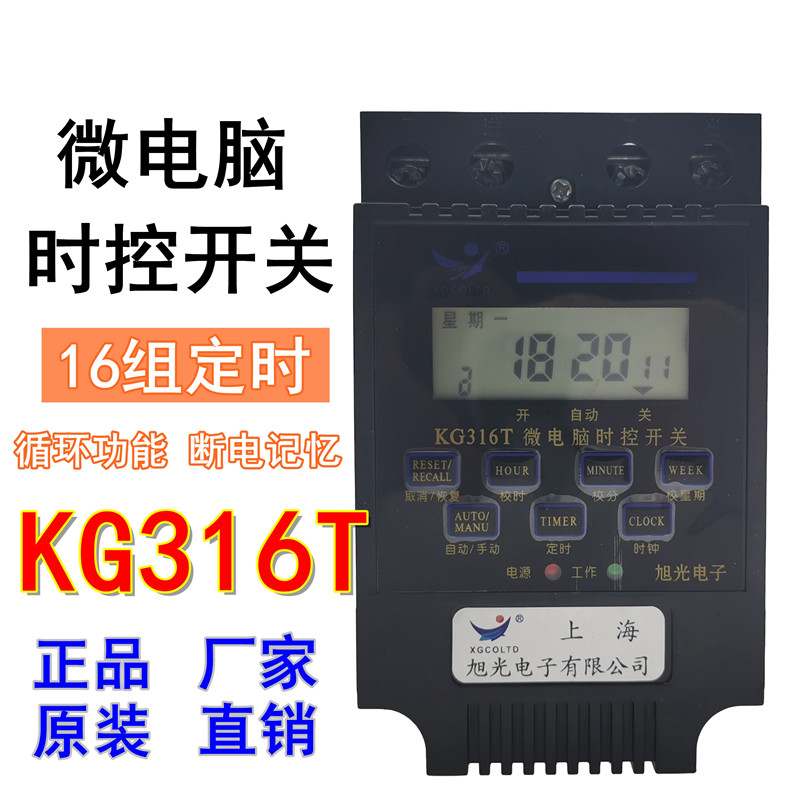 旭光微电脑时控开关时空220v