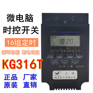 旭光微电脑时控开关kg316t全自动定时间控制器时空路灯电源220V