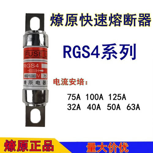 快速熔断器RGS4燎原快速熔断