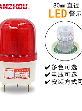 LTE-LTD-5101J高分贝220v行车声光一体机床车顶车载报警器24V南州