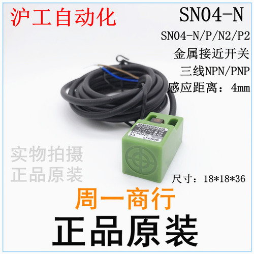 接近开关 传感器 感应器 光电开关SN04-N浙江沪工自动化科技有限公司 正品