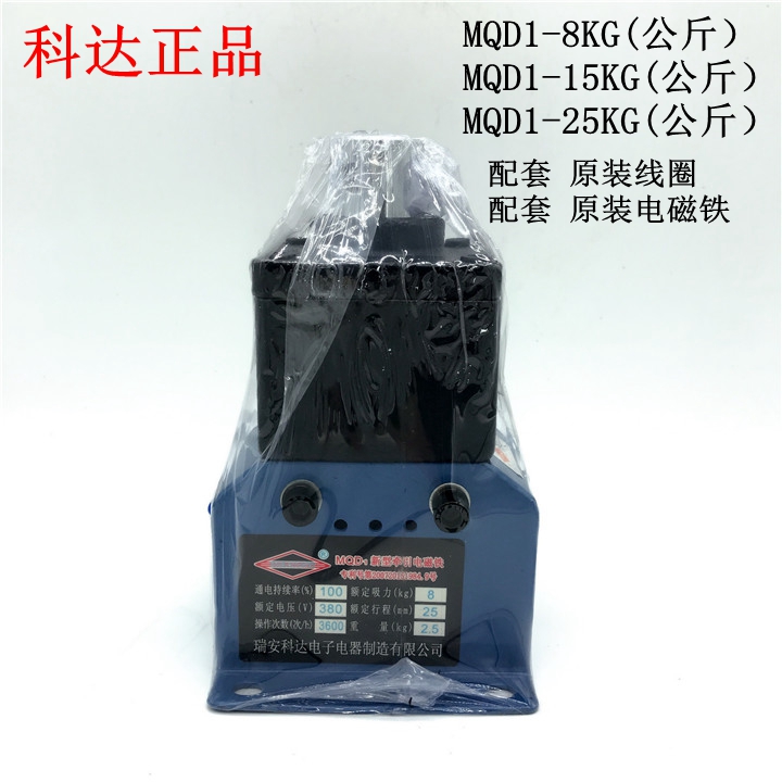 双国瑞安市科达新型牵引电磁铁MQD1-8-12-15-25-公斤线圈控制器