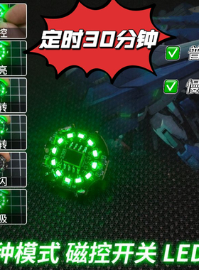 旋转磁吸太阳炉LED MG00力主德能天使七剑00R高达磁控灯