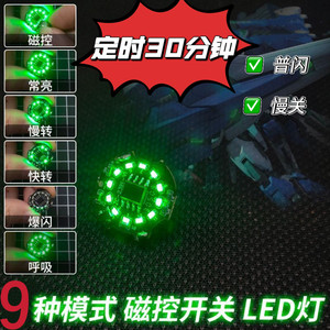 磁吸太阳炉MG00天使高达磁控灯