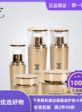 JE臻颜紧致抗皱钻石系列组合钻石精华水乳精华液面霜眼霜套装