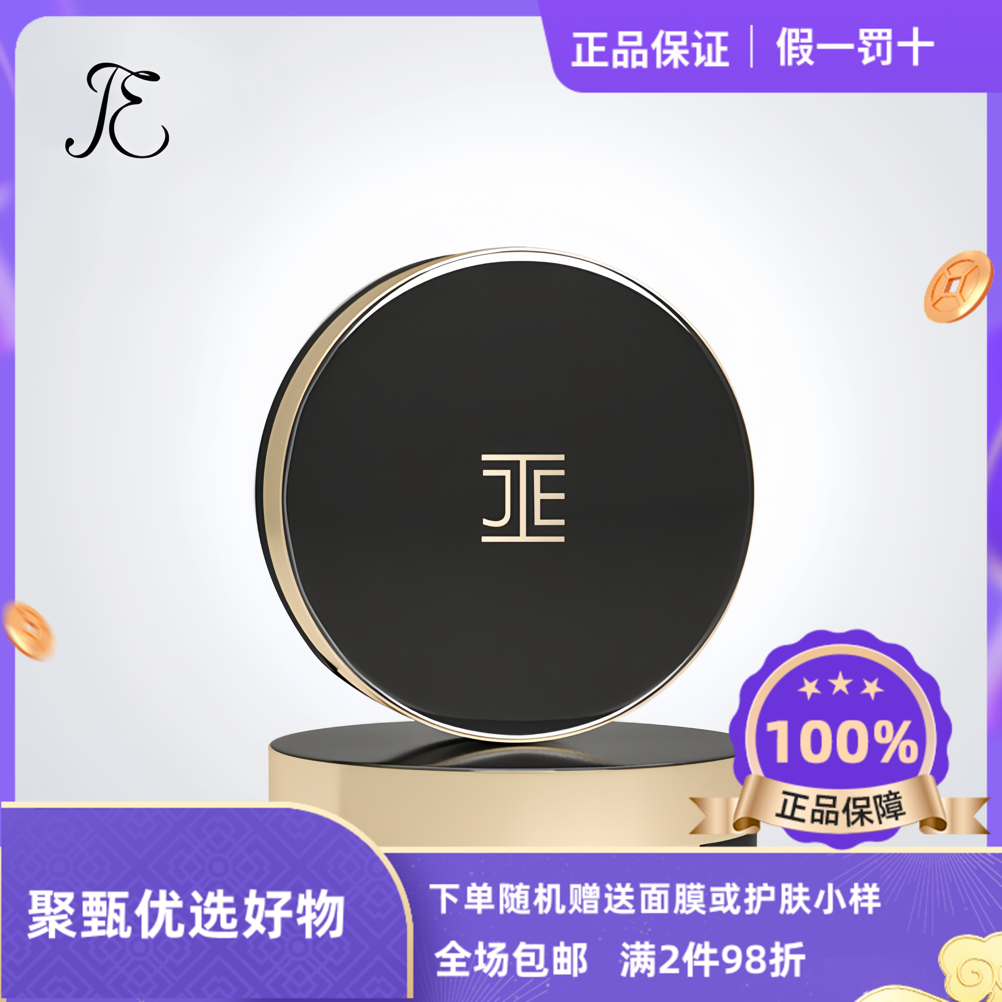 JE臻颜焕采气垫霜