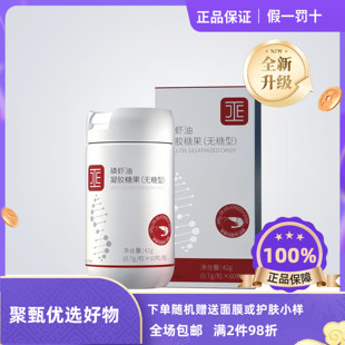 JE系列磷虾油凝胶60粒装益生菌（无糖型）