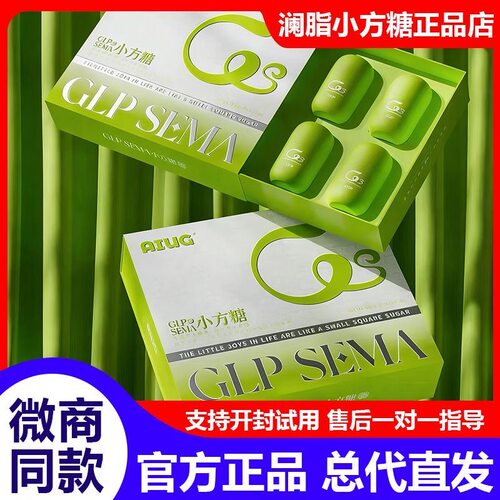 澜脂GLP SEMA小方糖魔艺燃燃豆果蔬100压片糖果小魔蛋微商同款