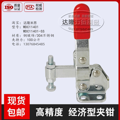 原装同款替代怡合达 垂直压紧式快速夹具夹钳WDC11401 不锈钢肘夹
